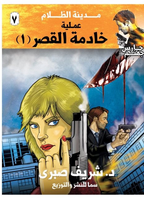 Palace maid operation