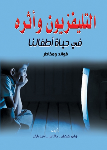 Television and its impact on the lives of our children: benefits and risks