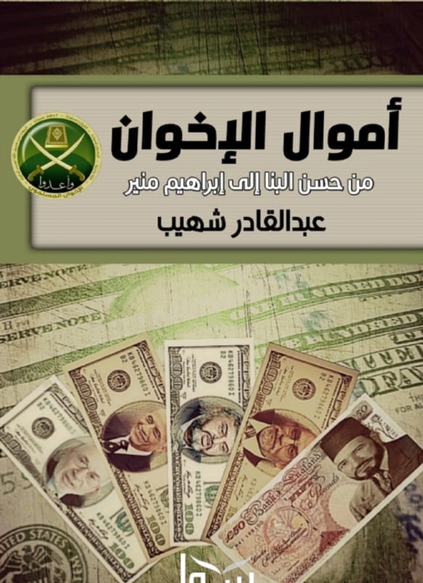 Brotherhood money