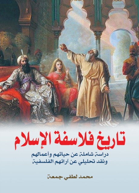 History of Islamic Philosophers