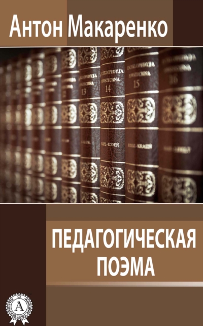 The Pedagogical Poem
