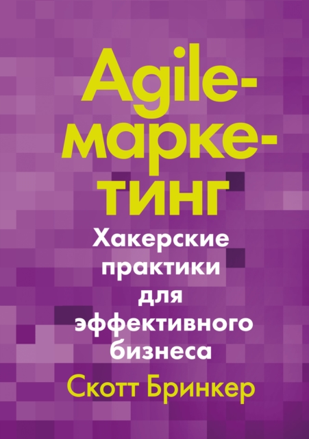 Hacking Marketing