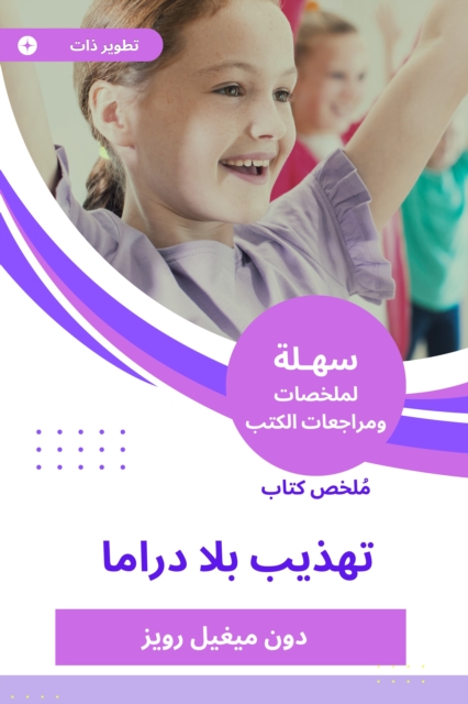 Summary of a polite book without drama