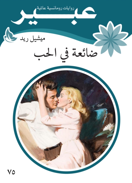 Lost in love