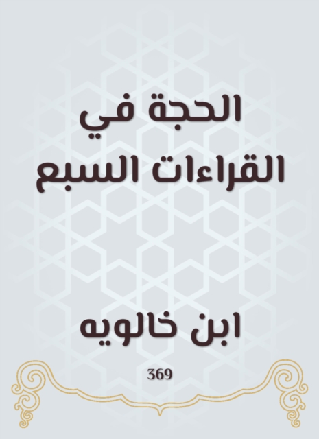 The argument in the seven readings