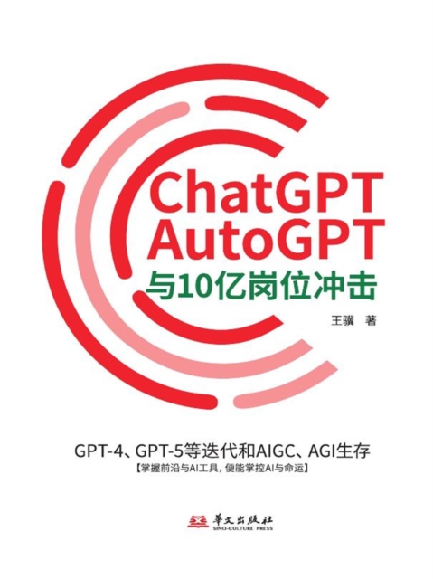 ChatGPT、AutoGPTA与10亿岗位冲击：GPT-4、GPT-5等迭代和AIGC、AGI生存