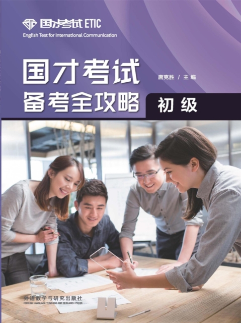 国才考试备考全攻略（初级）