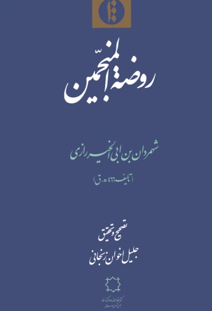 Rawdat al-munajjimin