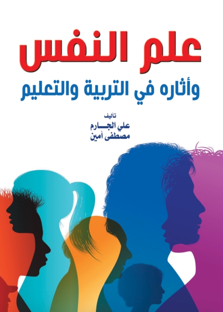 Psychology and its effects on education