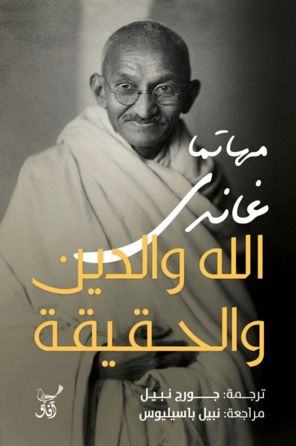 God, religion and truth