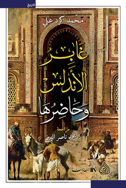 Andalusia's past and present