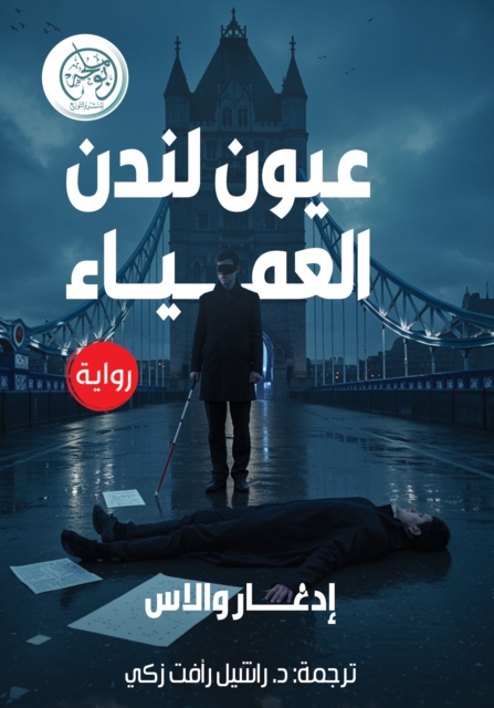 Blind Eyes of London