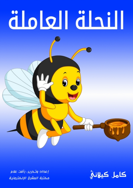 Working bee