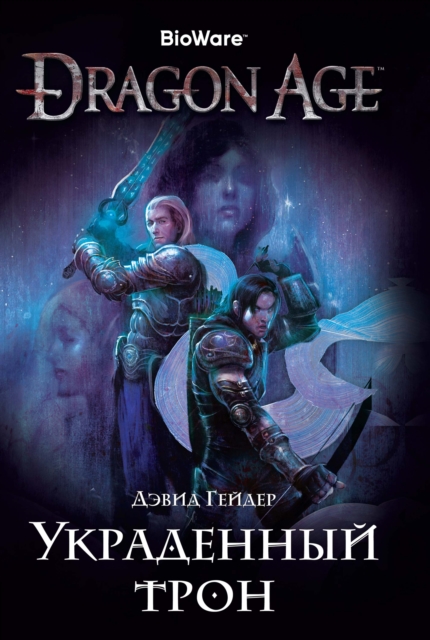 Dragon Age: The Stolen Throne