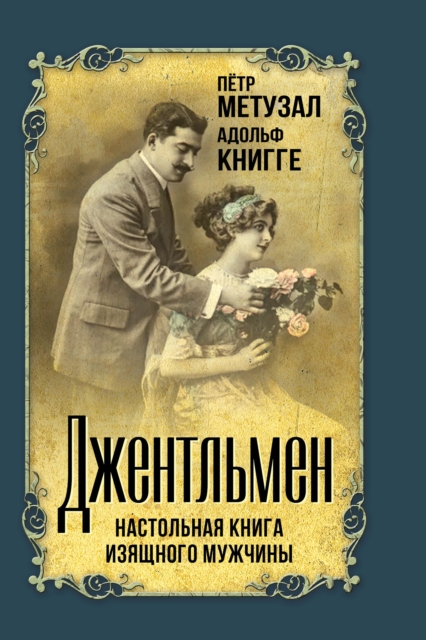 Gentleman. Handbook of an elegant man (collection)