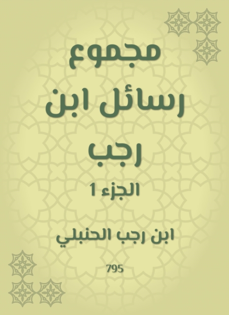 Explanation of Al -Muwatta - c. 51