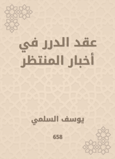 Al -Durar contract in the expected news