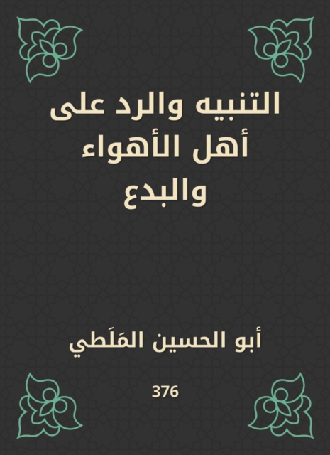 Warning and responding to the people of passions and innovation