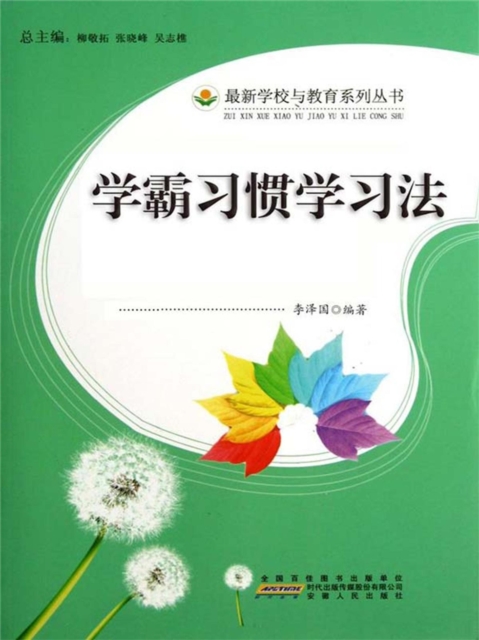 学生这样学习最有效：学霸习惯学习法