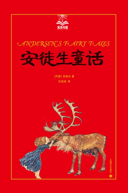 Andersen's Fairy Tales