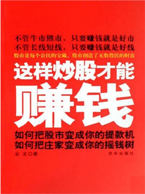 这样炒股才能赚钱