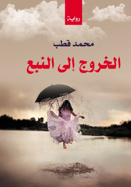 Going Out to the Spring