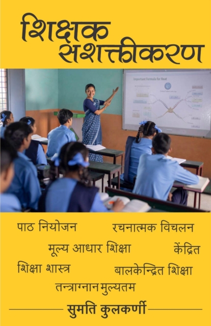 Shikshak Sashaktikaran