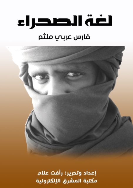 Desert language