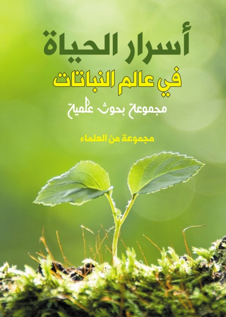 Secrets of life in the world of plants