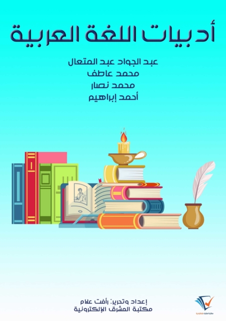 Arabic language literature