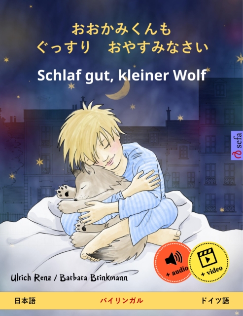 O okami-kun mo gussuri oyasumi nasai – Schlaf gut, kleiner Wolf (Japanese – German)