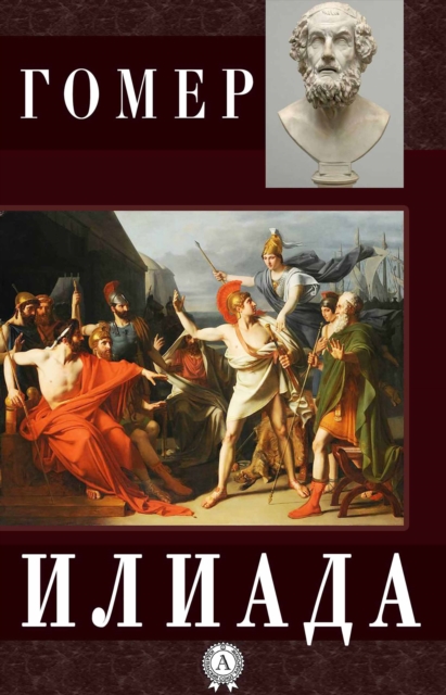 Iliad