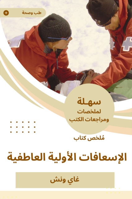 Summary of emotional first aid book