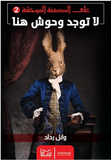 There are no monsters here