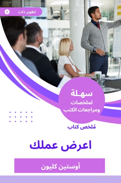 Summary of a book. Show your work