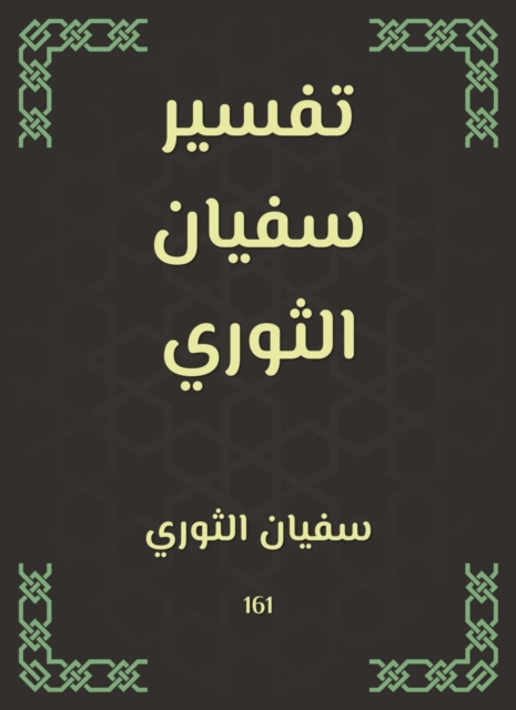 Sufyan revolutionary interpretation