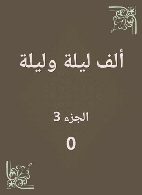 Nile Al -Awtar