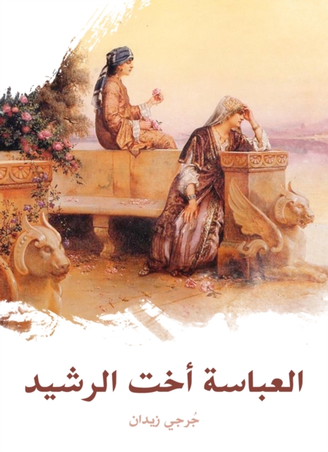 Islam and Arab civilization