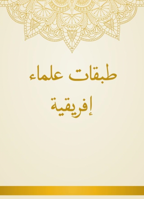 Layers of African scholars