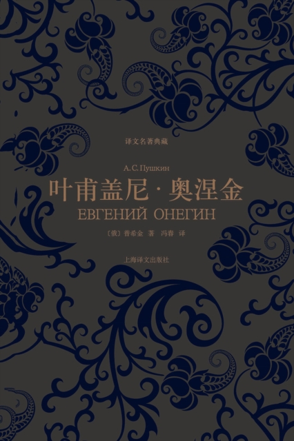 Eugene Onegin