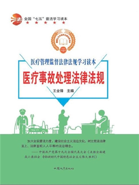 医疗事故处理法律法规