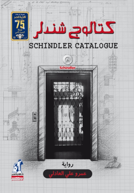 Shendler Catalog