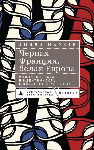 Black France, White Europe