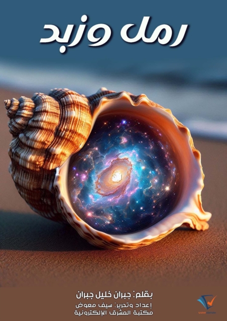 Sand and foam