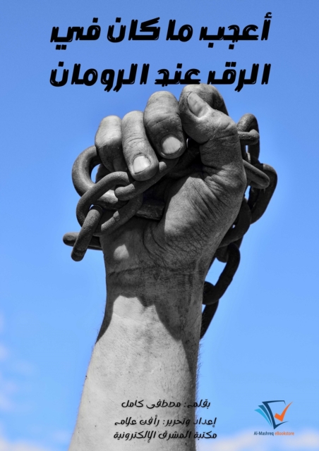 most amazing thing about slavery among the Romans