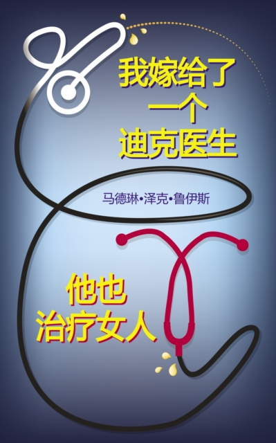 I Married A Dick Doctor Who Fixes Women Too