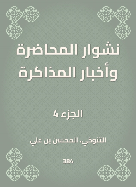 Interpretation of Al -Tabari