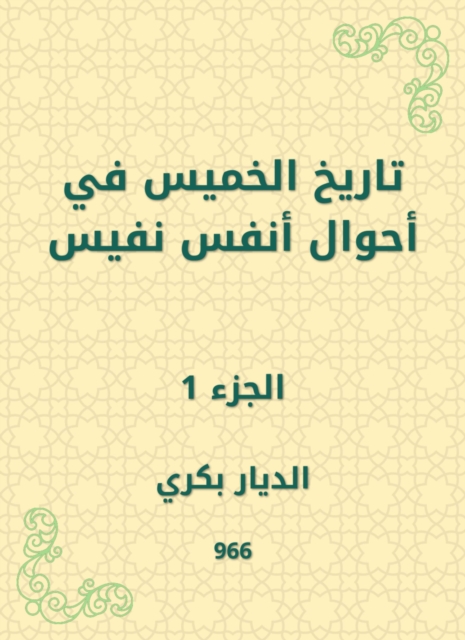 Al -Bari grant explained Sahih Al -Bukhari