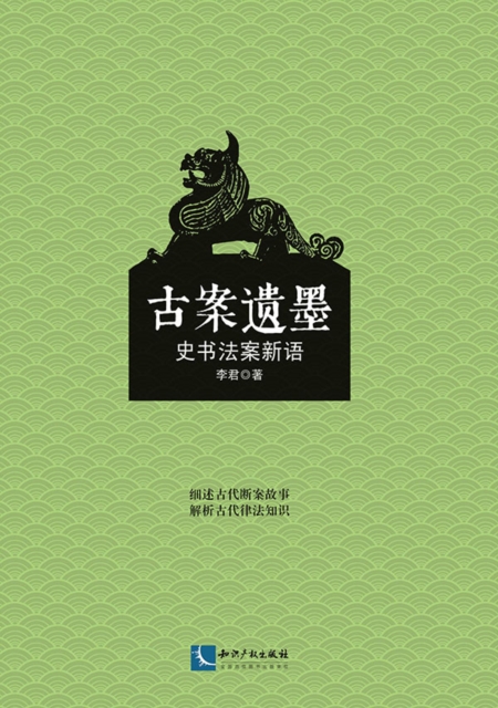 Remnants of Ancient Cases