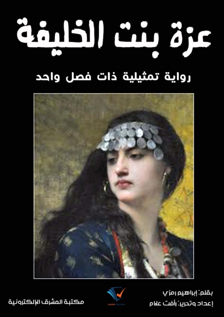 Azza, daughter of the Caliph